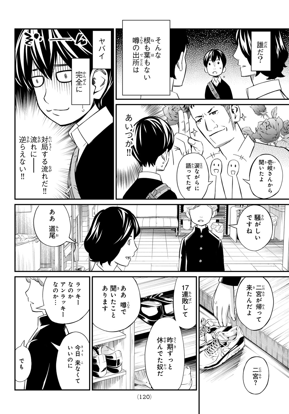 盤上のオリオン 第18話 - Page 11