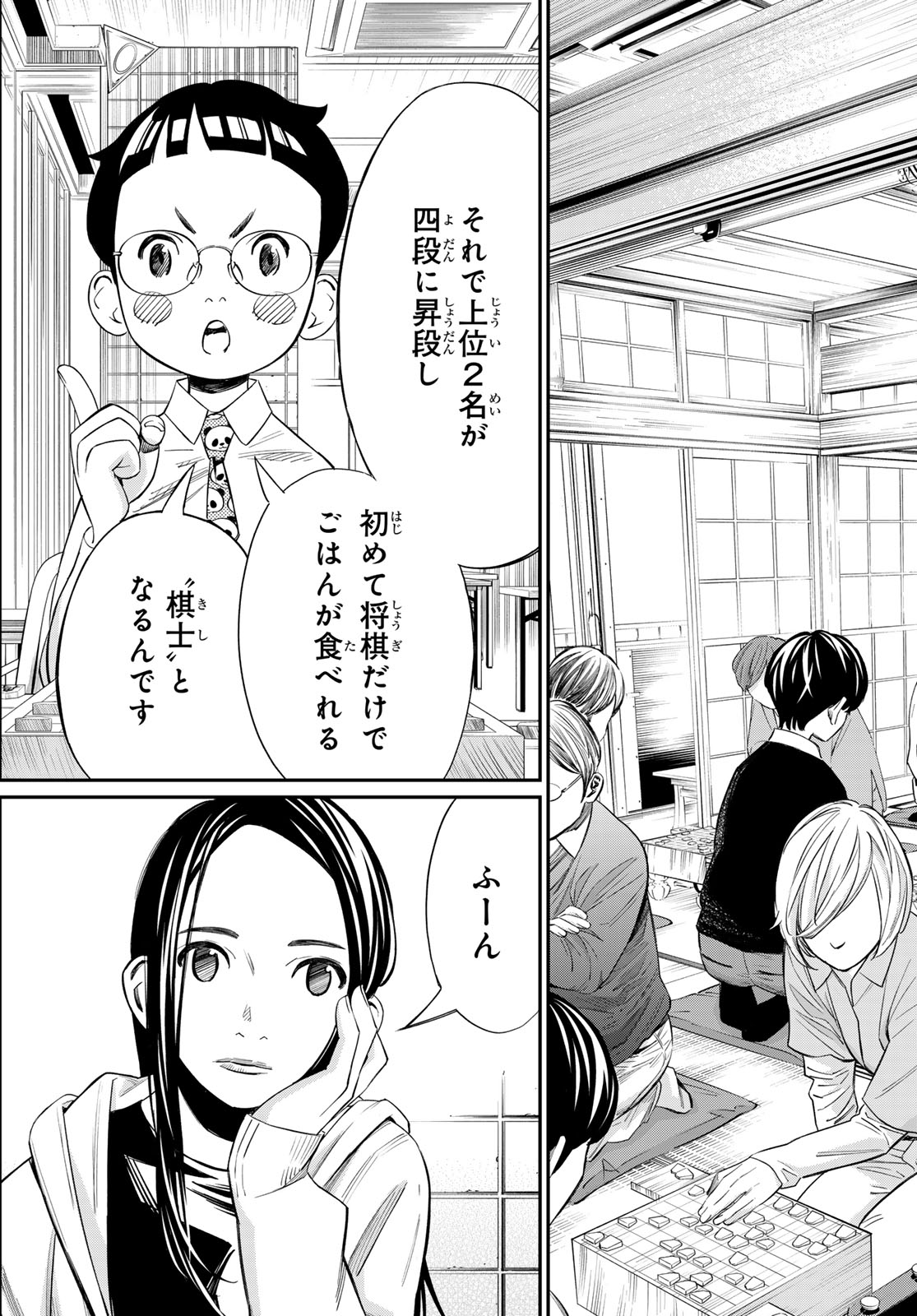 盤上のオリオン 第19話 - Page 4