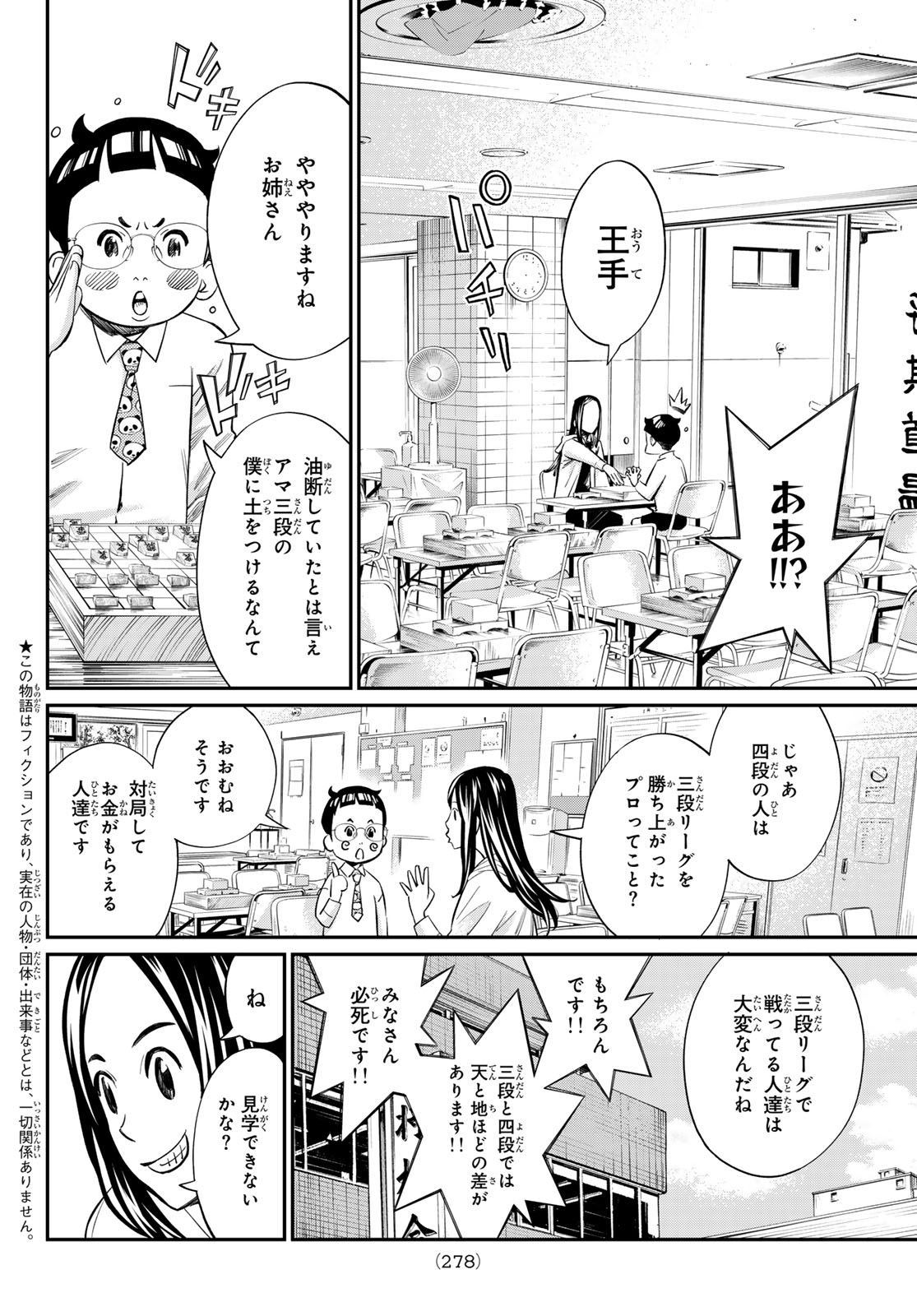 盤上のオリオン 第19話 - Page 4