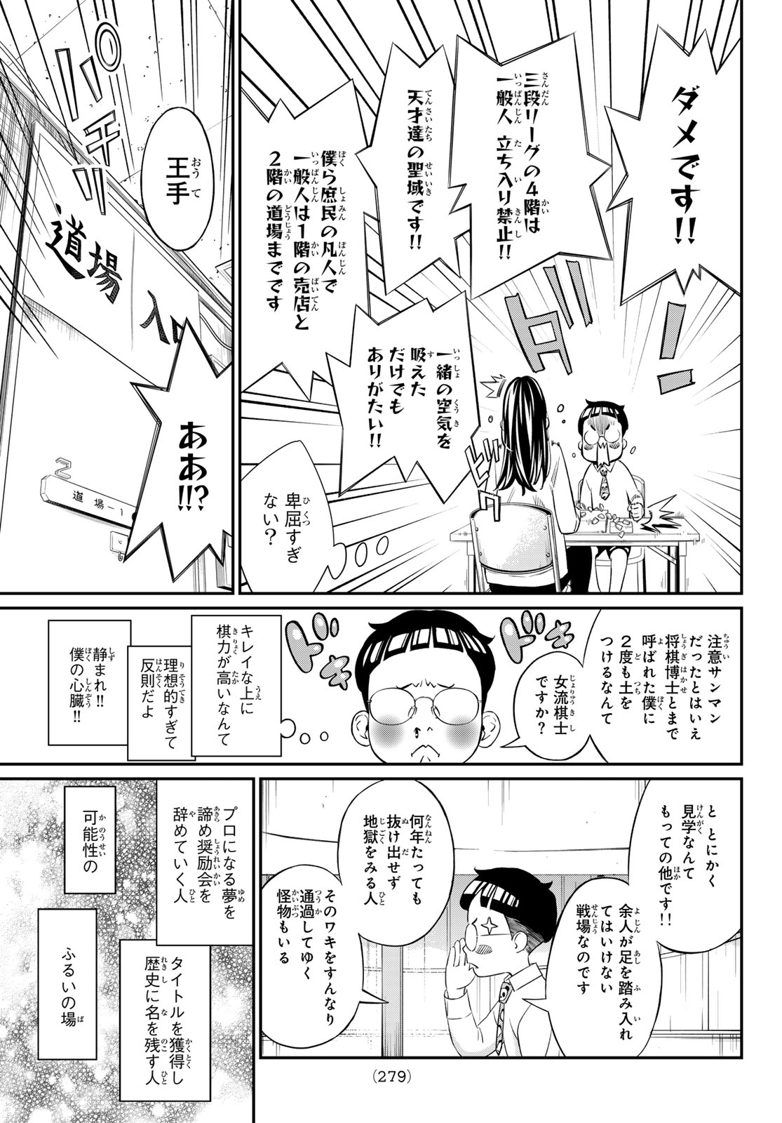 盤上のオリオン 第19話 - Page 5