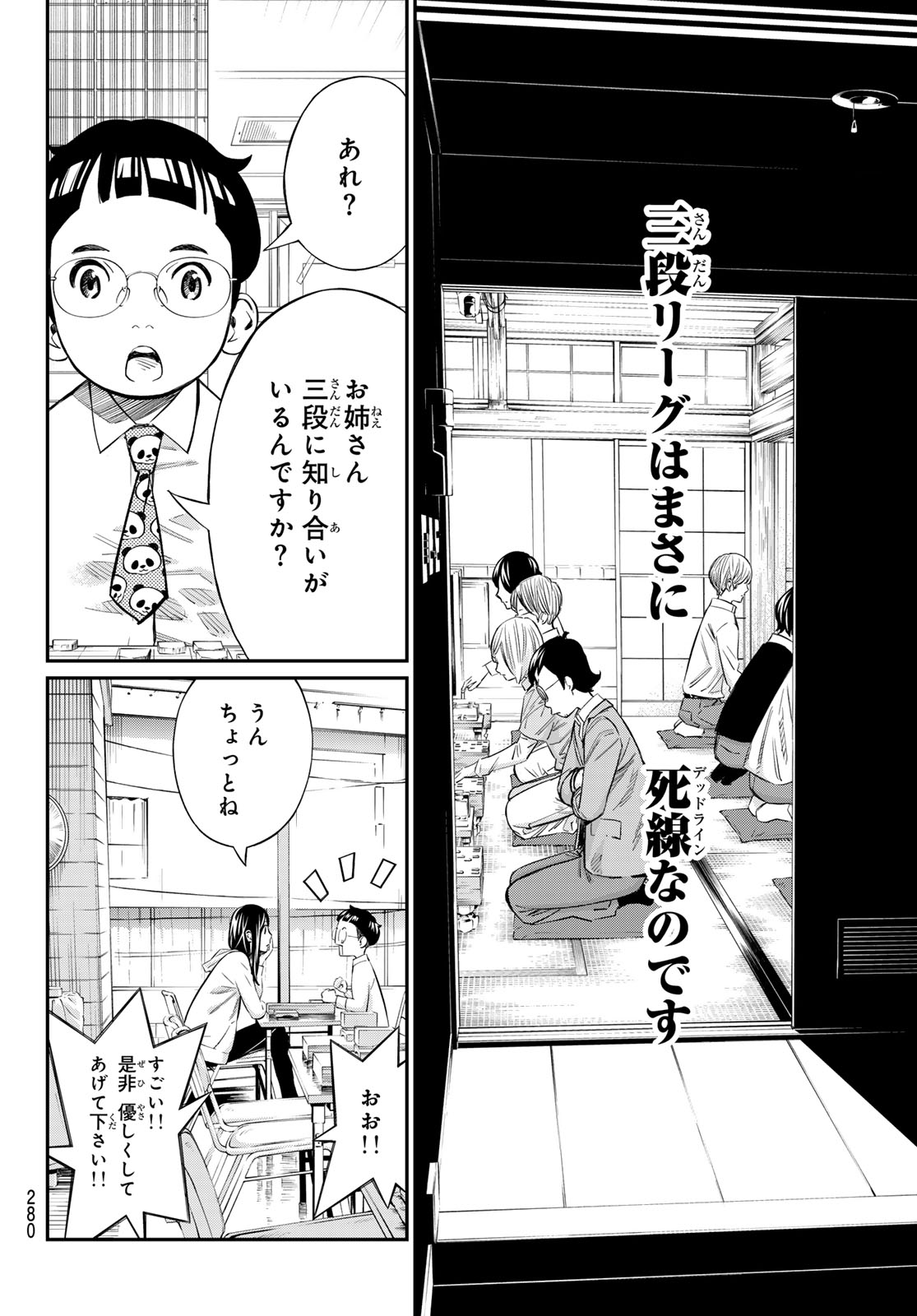 盤上のオリオン 第19話 - Page 7