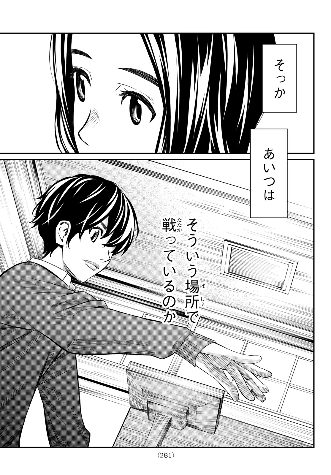 盤上のオリオン 第19話 - Page 8