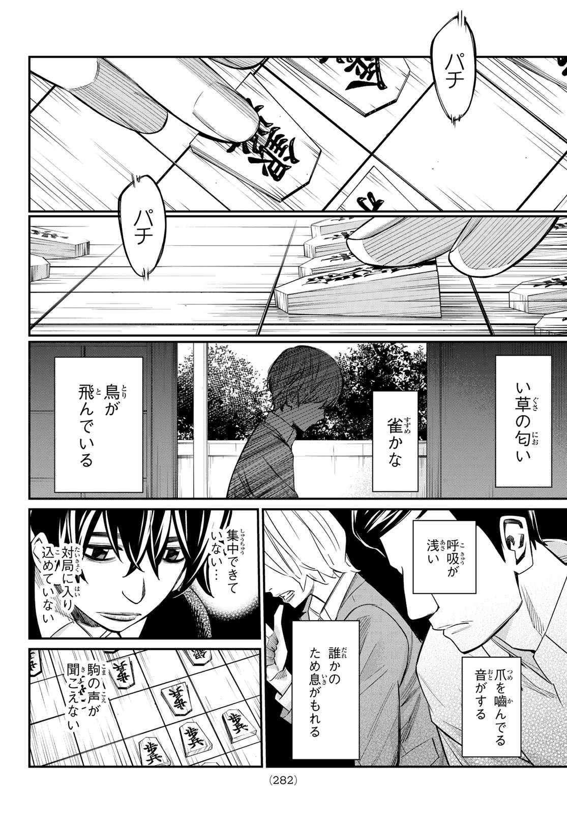 盤上のオリオン 第19話 - Page 8