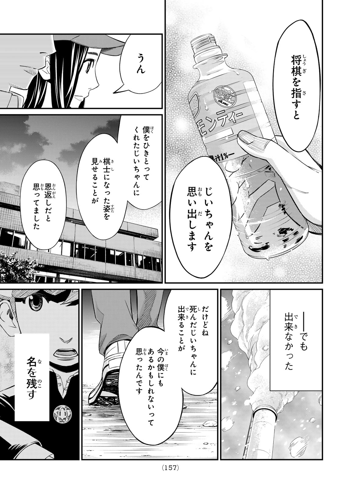 盤上のオリオン 第20話 - Page 12