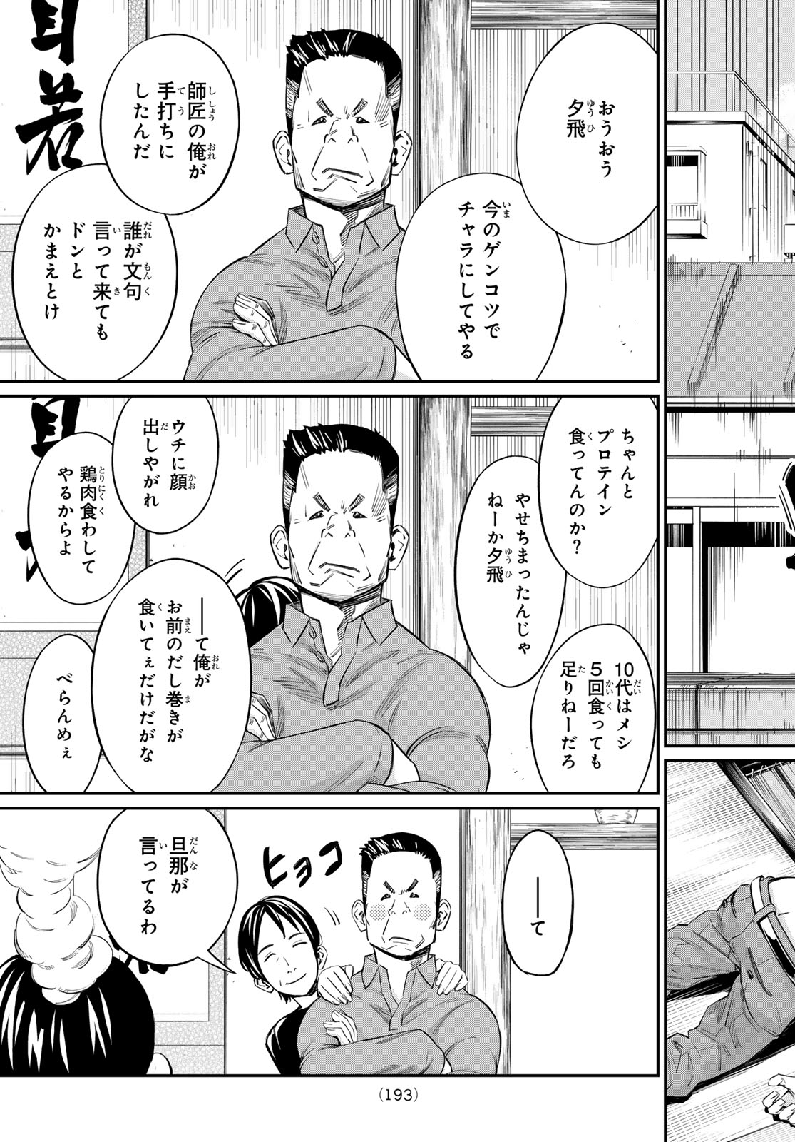 盤上のオリオン 第21話 - Page 5