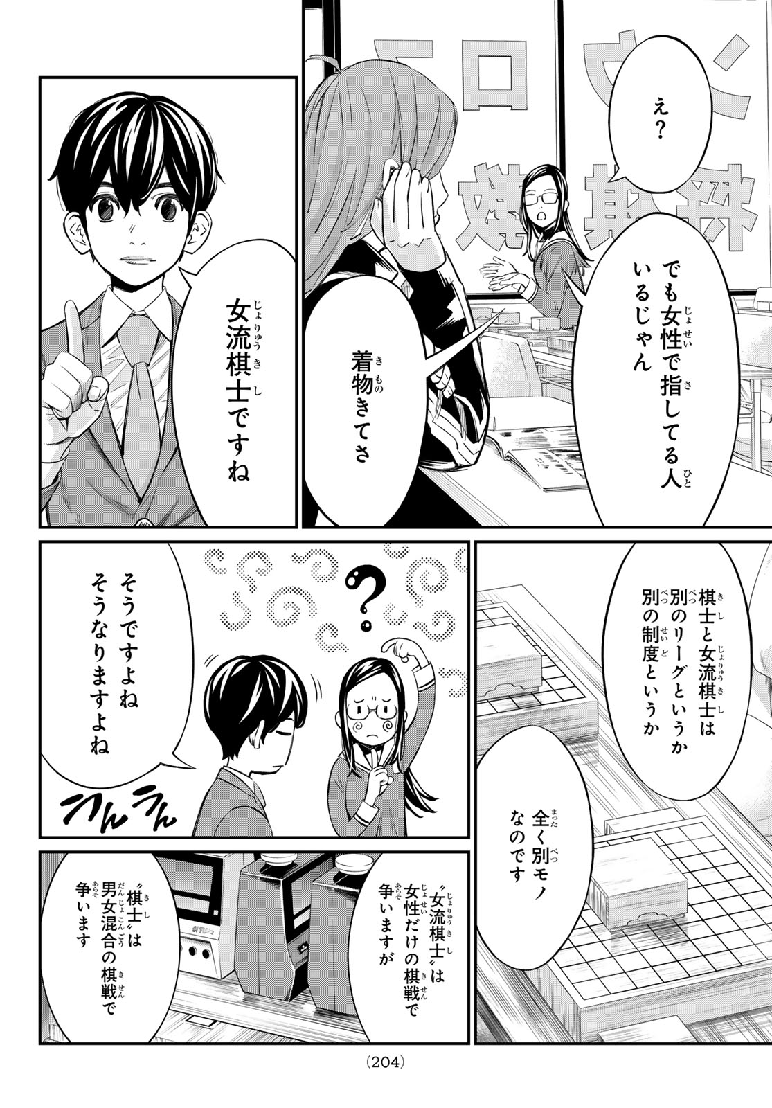 盤上のオリオン 第21話 - Page 17