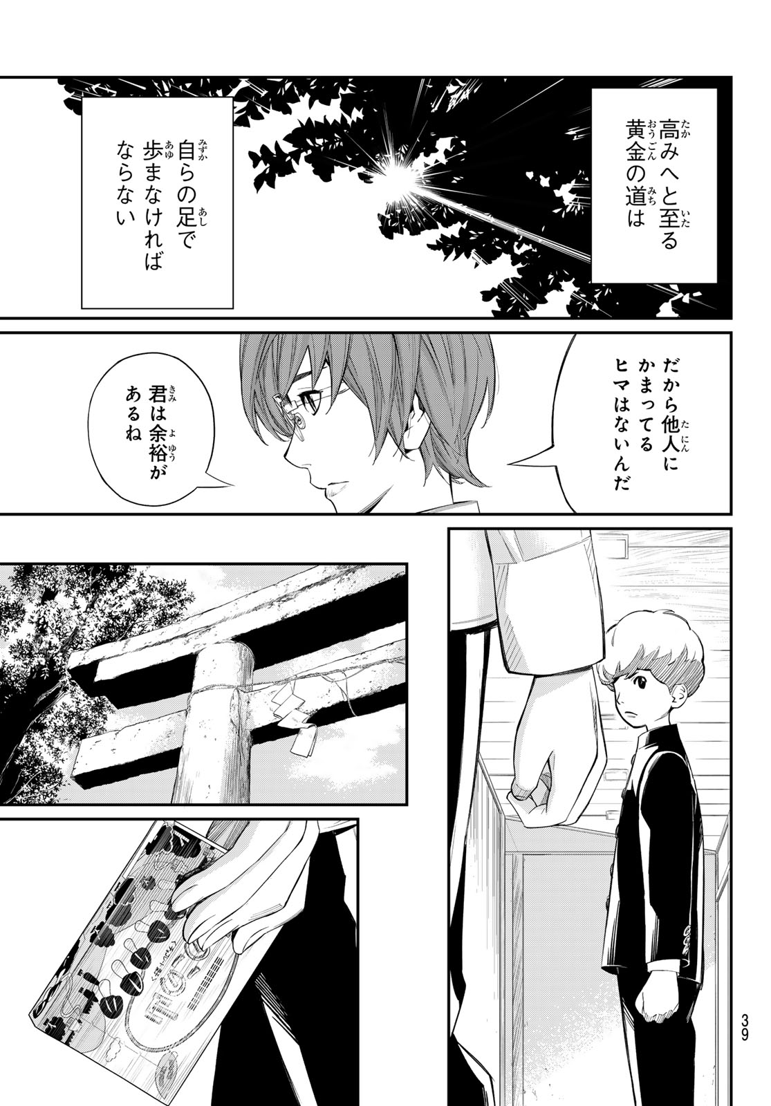 盤上のオリオン 第23話 - Page 8