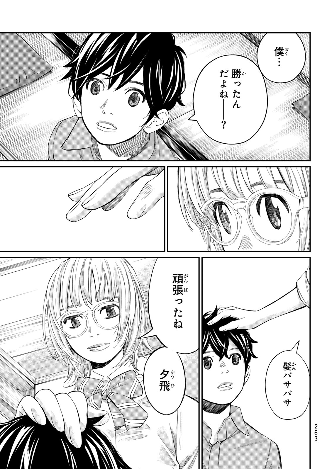 盤上のオリオン 第24話 - Page 6