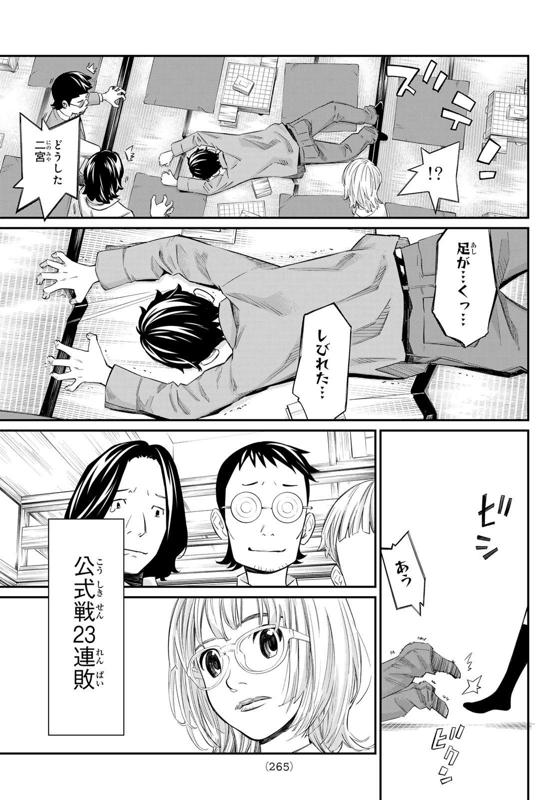 盤上のオリオン 第24話 - Page 8