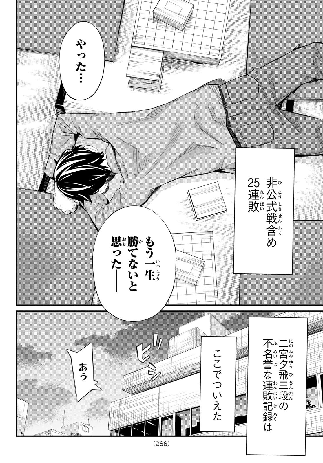 盤上のオリオン 第24話 - Page 8