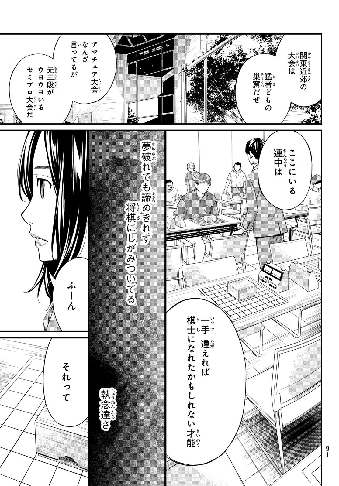 盤上のオリオン 第25話 - Page 8