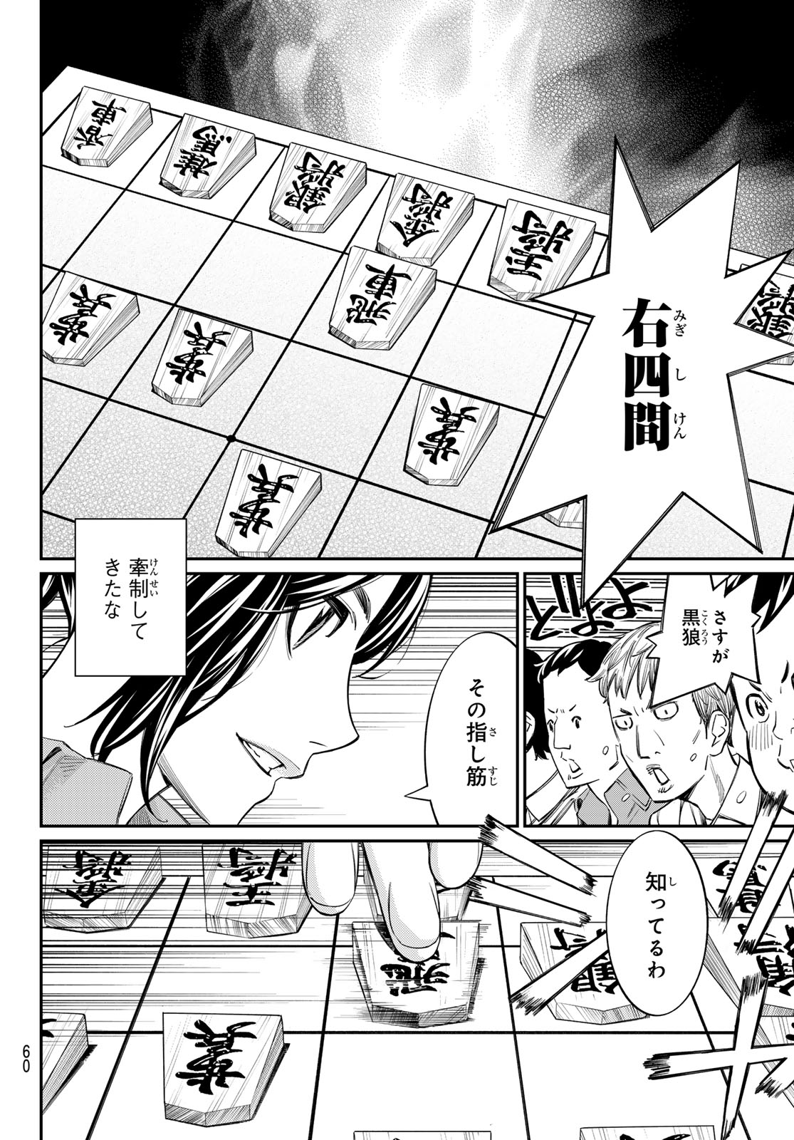 盤上のオリオン 第26話 - Page 5