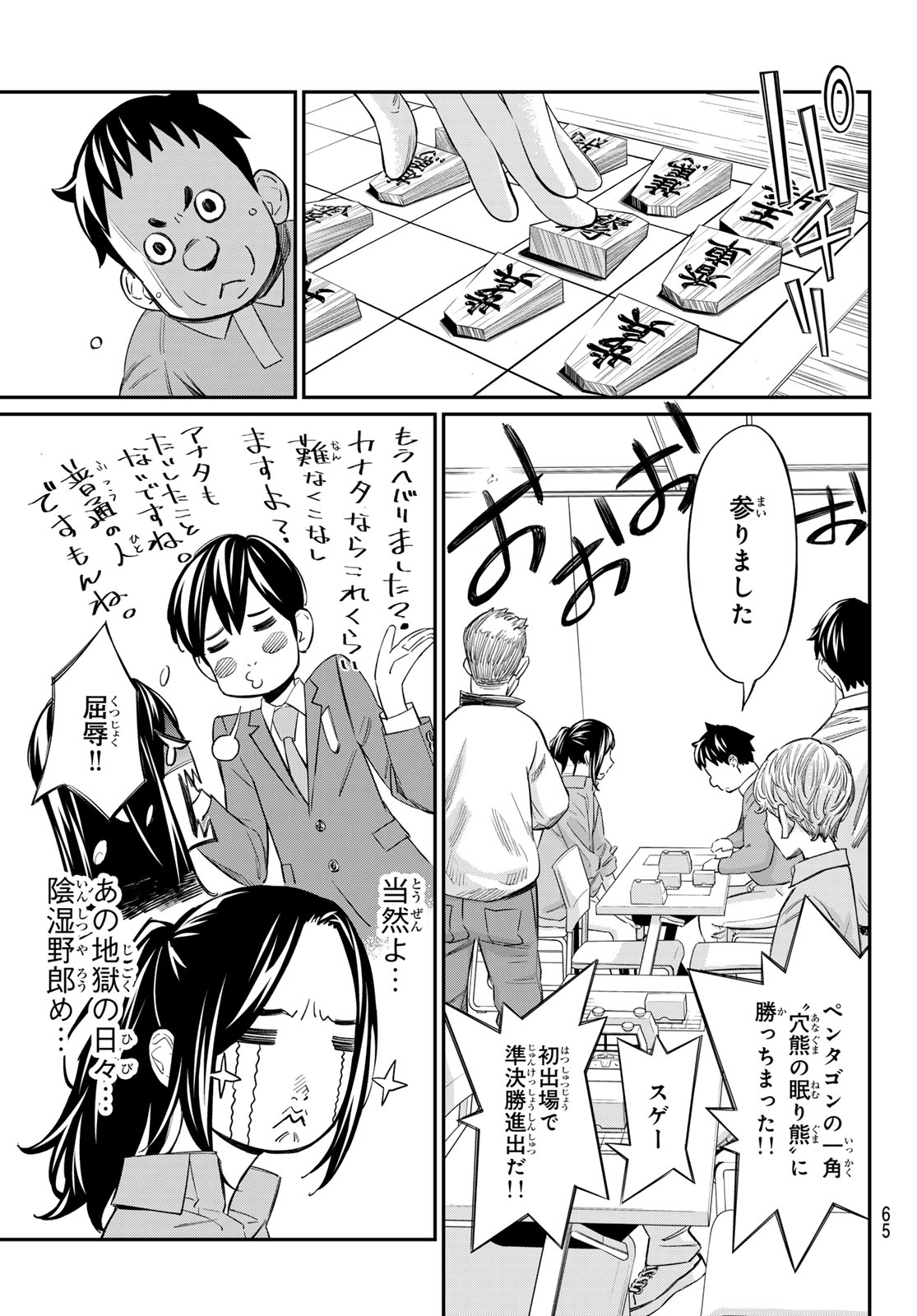 盤上のオリオン 第26話 - Page 10