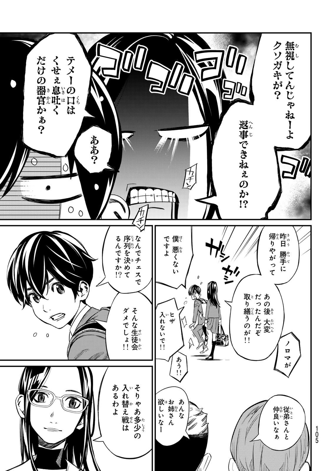 盤上のオリオン 第3話 - Page 8