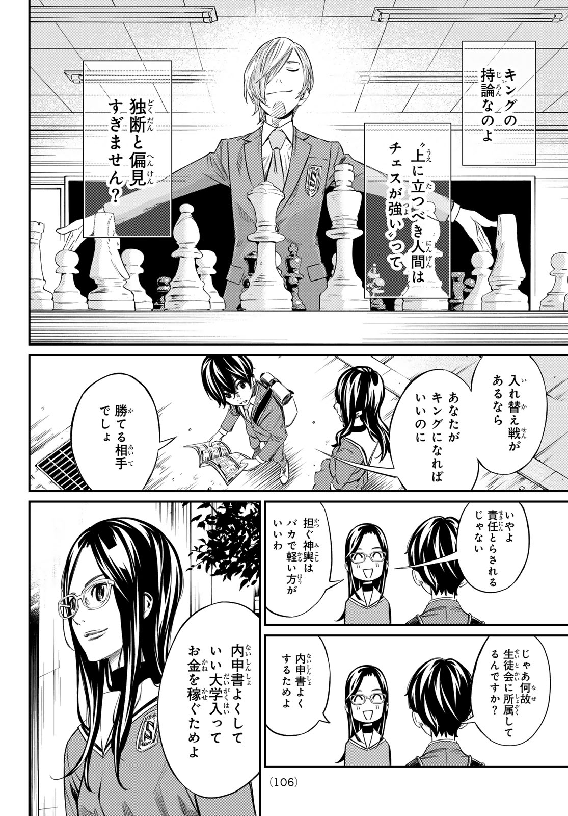 盤上のオリオン 第3話 - Page 8