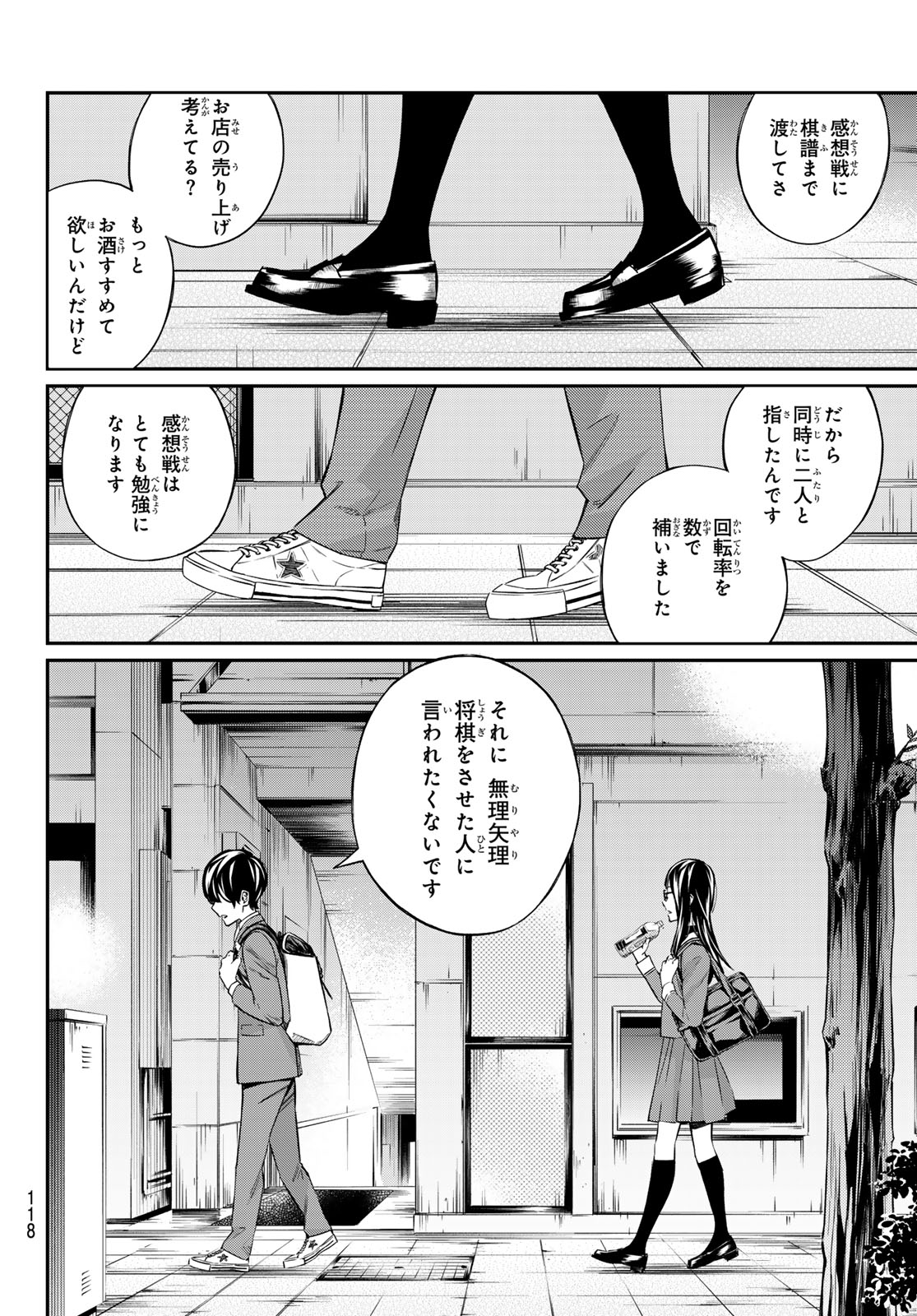 盤上のオリオン 第3話 - Page 21