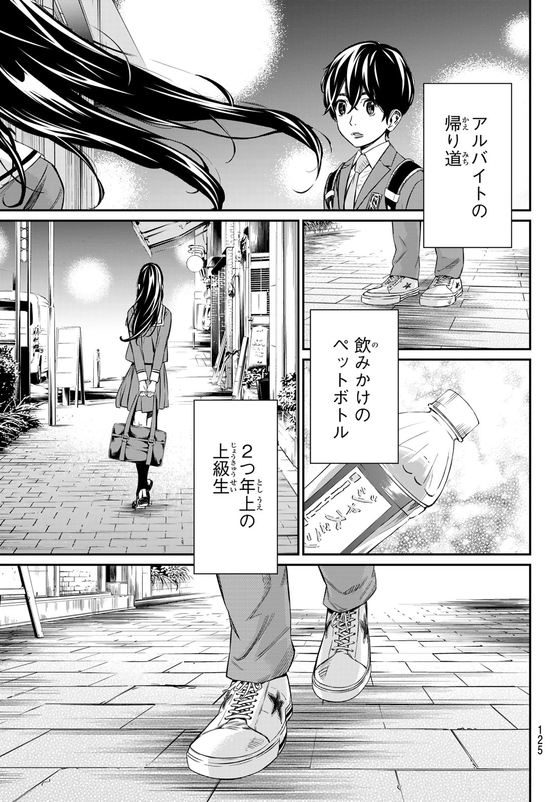 盤上のオリオン 第3話 - Page 28