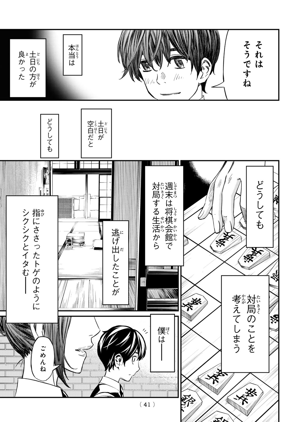 盤上のオリオン 第4話 - Page 10