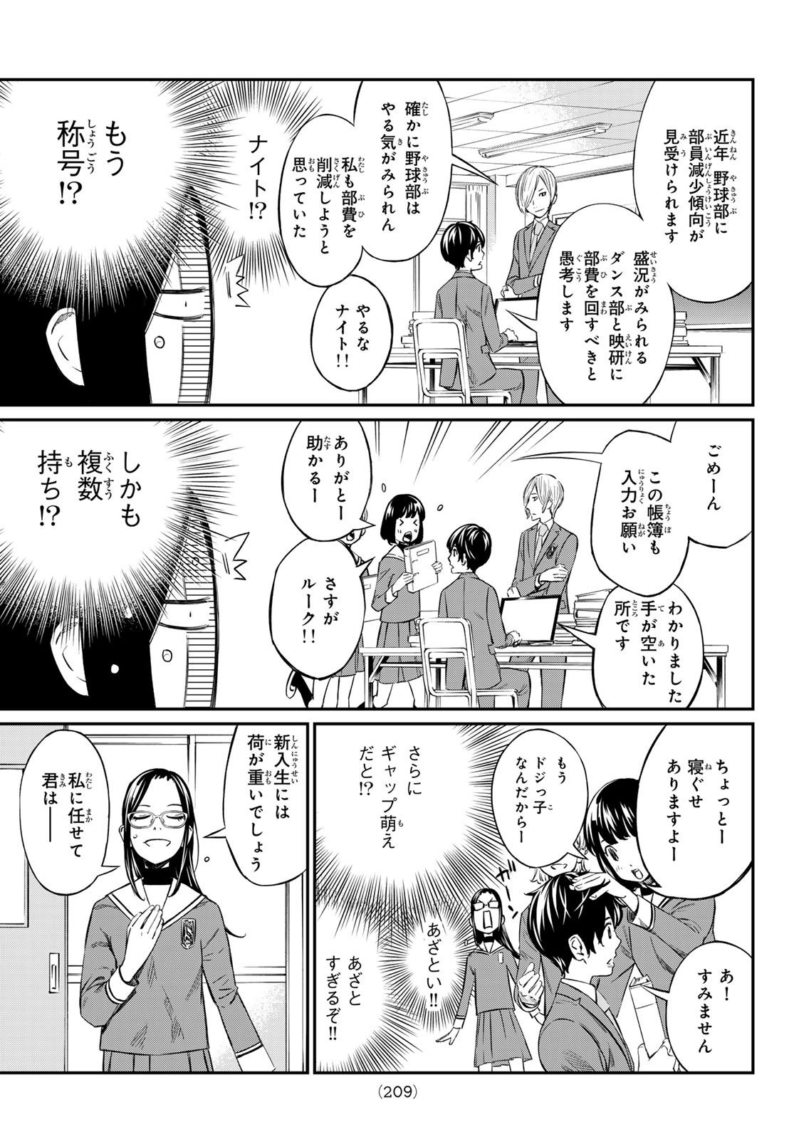 盤上のオリオン 第5話 - Page 8