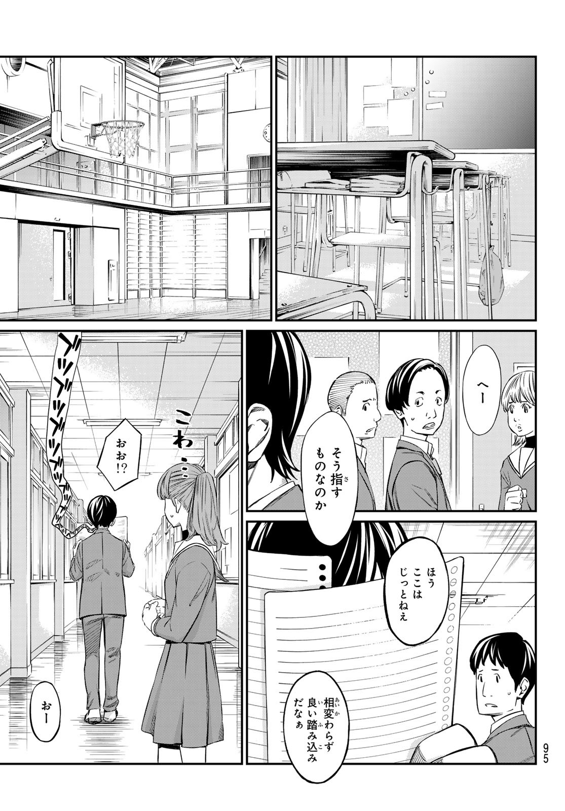 盤上のオリオン 第6話 - Page 16