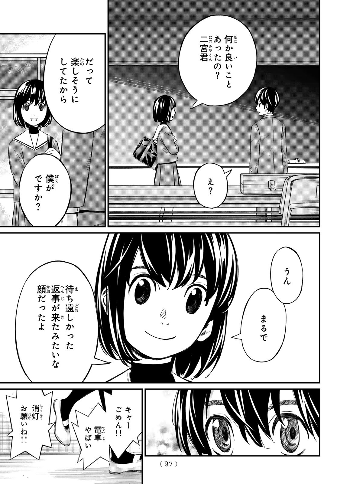 盤上のオリオン 第6話 - Page 19