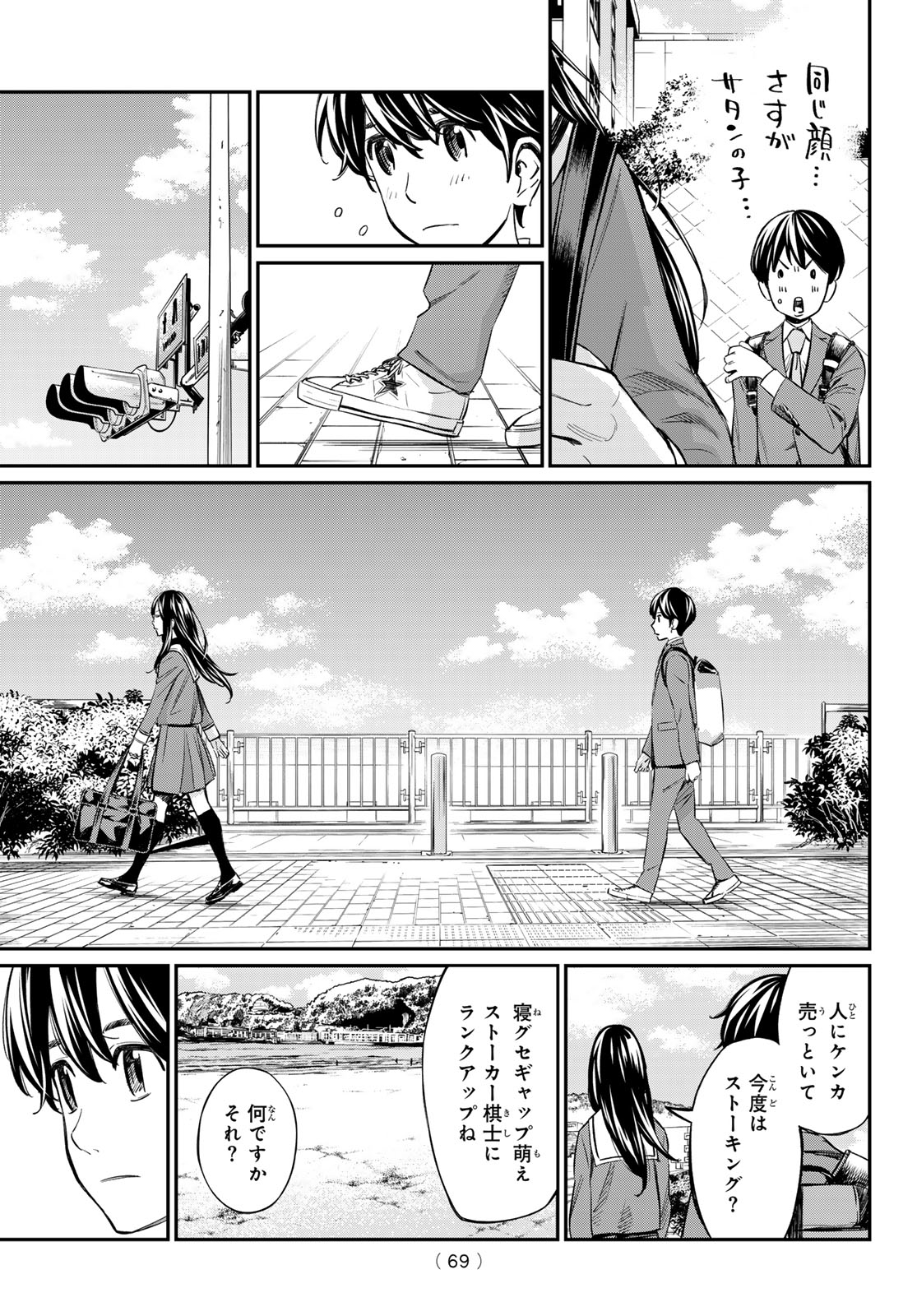 盤上のオリオン 第7話 - Page 10