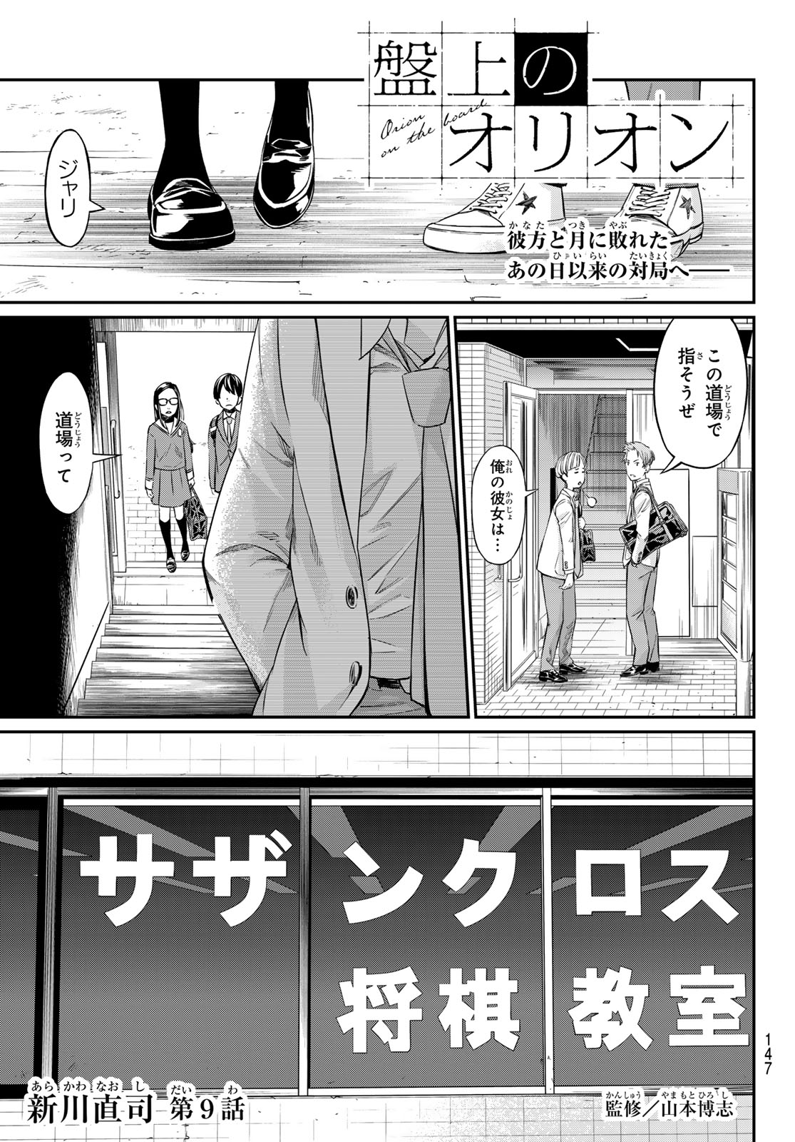 盤上のオリオン 第9話 - Page 2