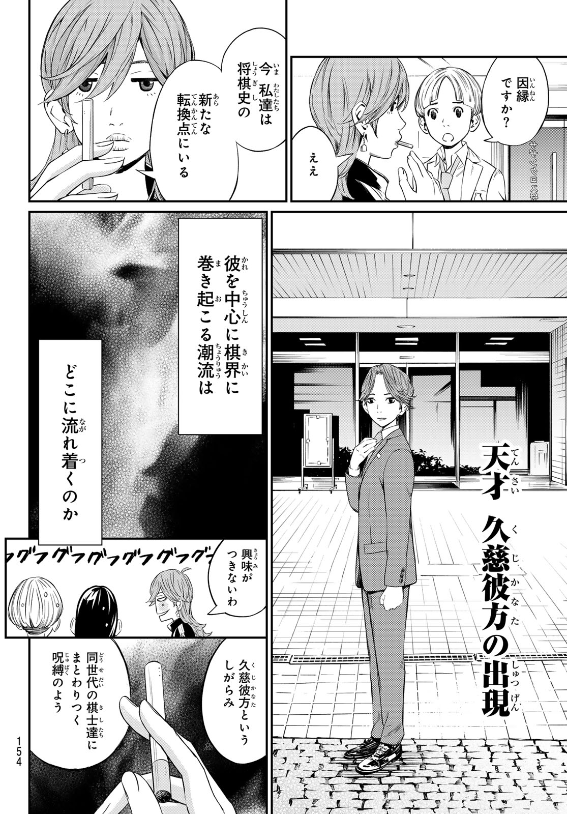 盤上のオリオン 第9話 - Page 9