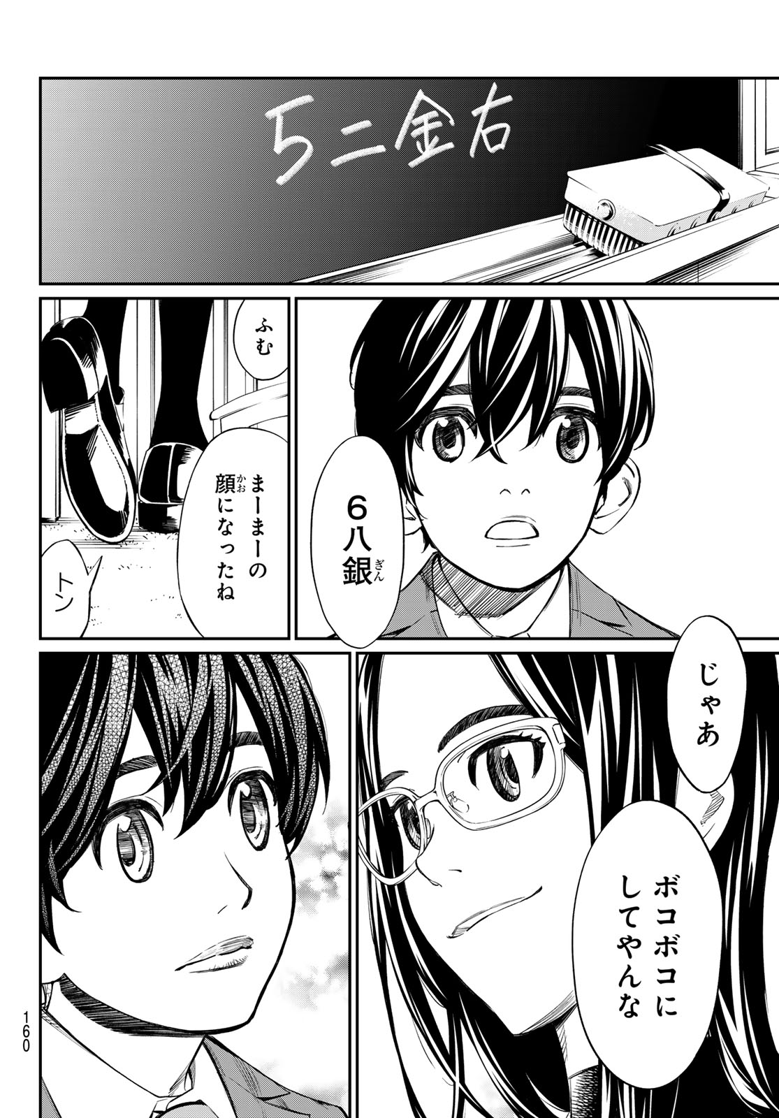 盤上のオリオン 第9話 - Page 14