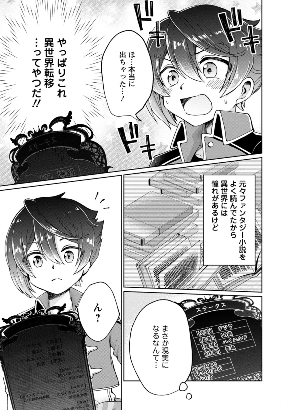 万能スキル『調味料作成』で異世界を生き抜きます！ 第1話 - Page 9