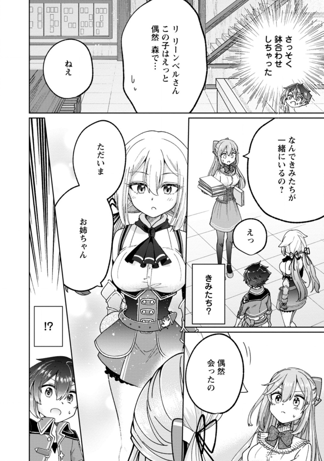 万能スキル『調味料作成』で異世界を生き抜きます！ 第10.1話 - Page 6