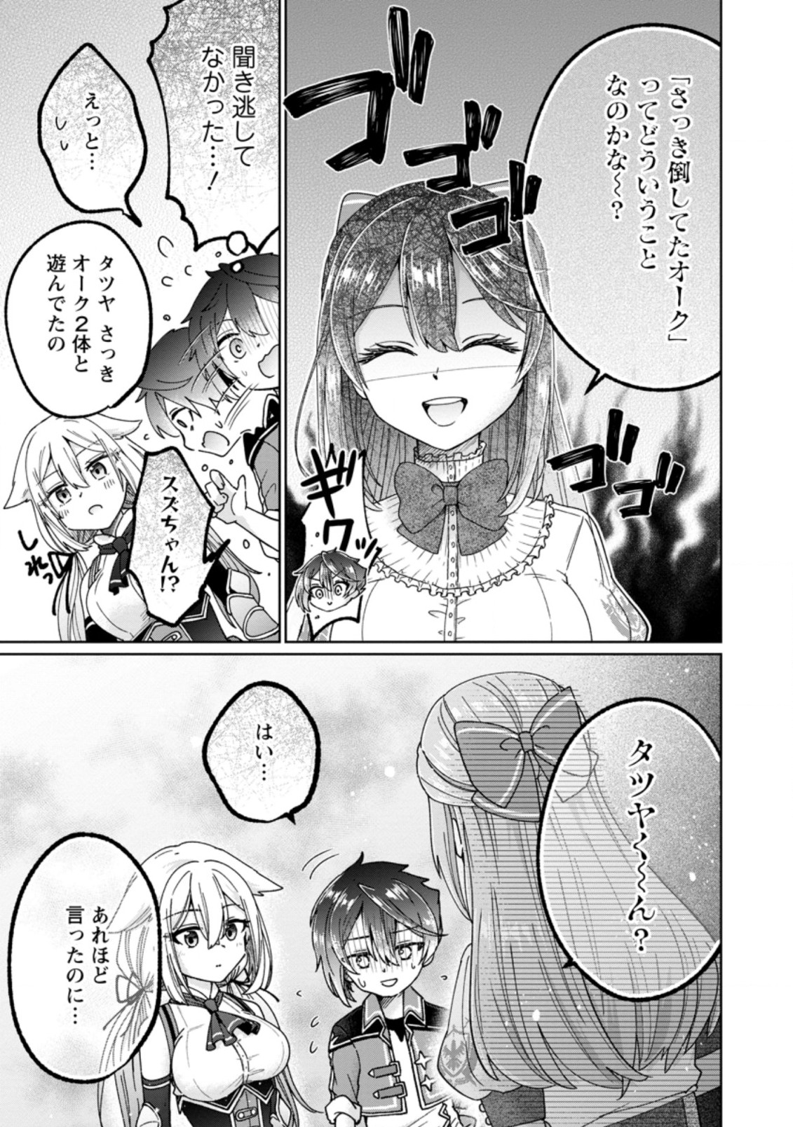 万能スキル『調味料作成』で異世界を生き抜きます！ 第10.2話 - Page 1