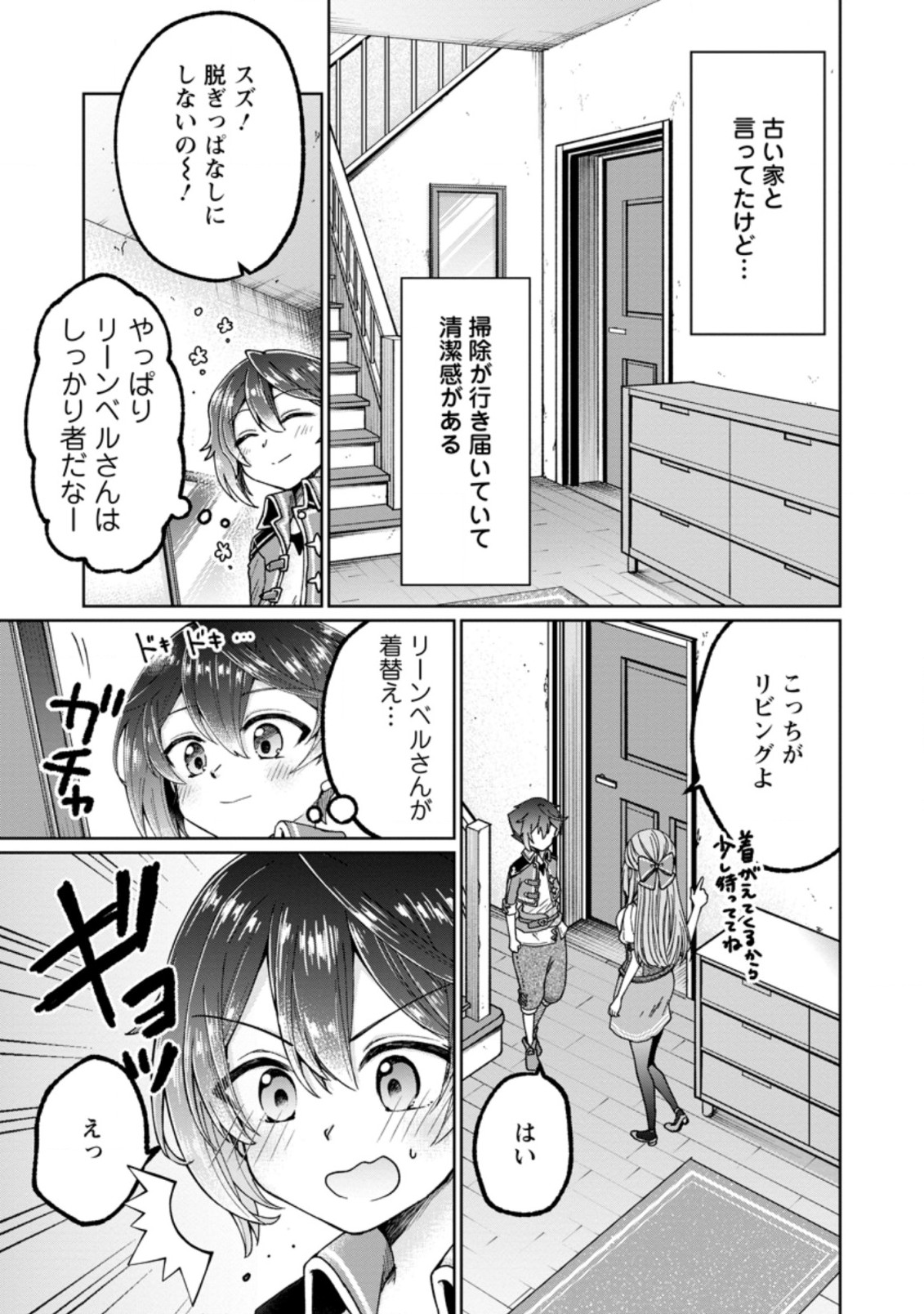 万能スキル『調味料作成』で異世界を生き抜きます！ 第10.2話 - Page 5