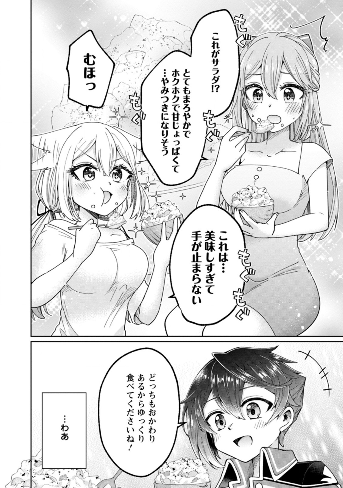 万能スキル『調味料作成』で異世界を生き抜きます！ 第10.3話 - Page 9