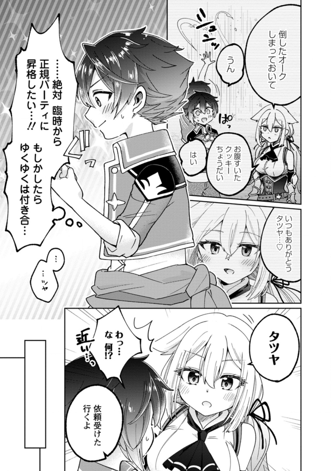 万能スキル『調味料作成』で異世界を生き抜きます！ 第11.1話 - Page 5