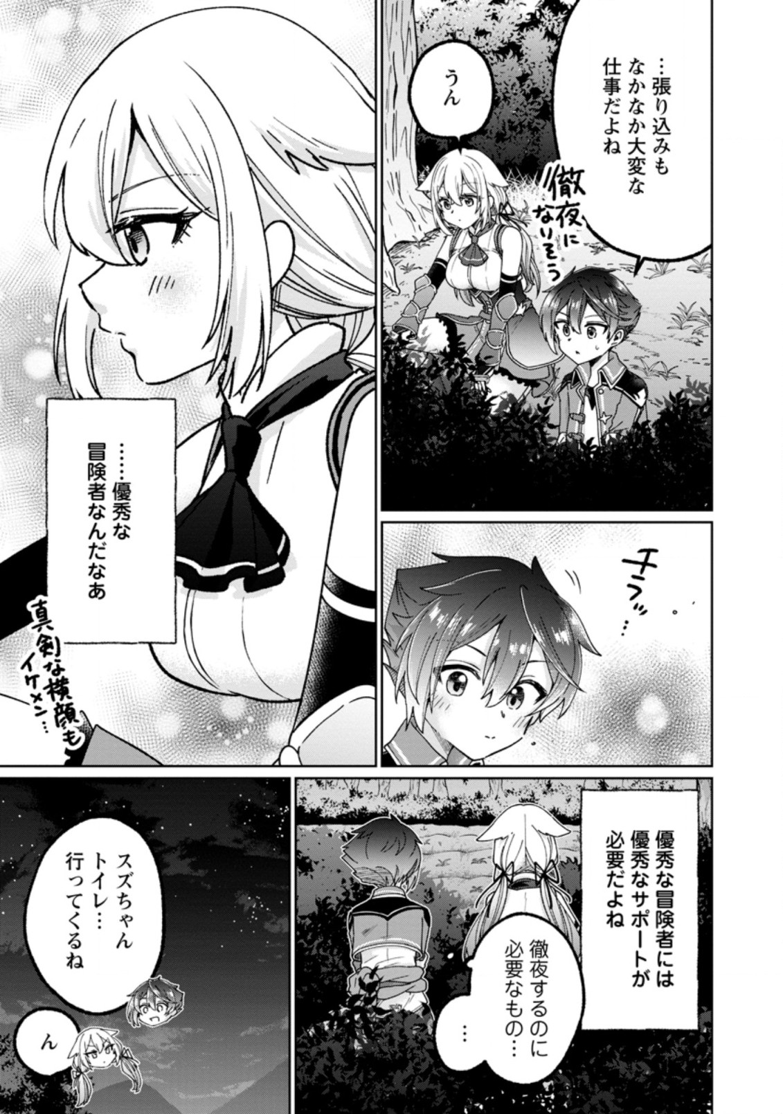 万能スキル『調味料作成』で異世界を生き抜きます！ 第11.3話 - Page 2