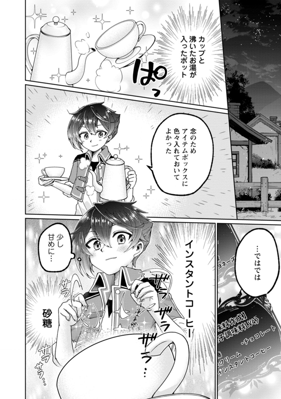 万能スキル『調味料作成』で異世界を生き抜きます！ 第11.3話 - Page 3