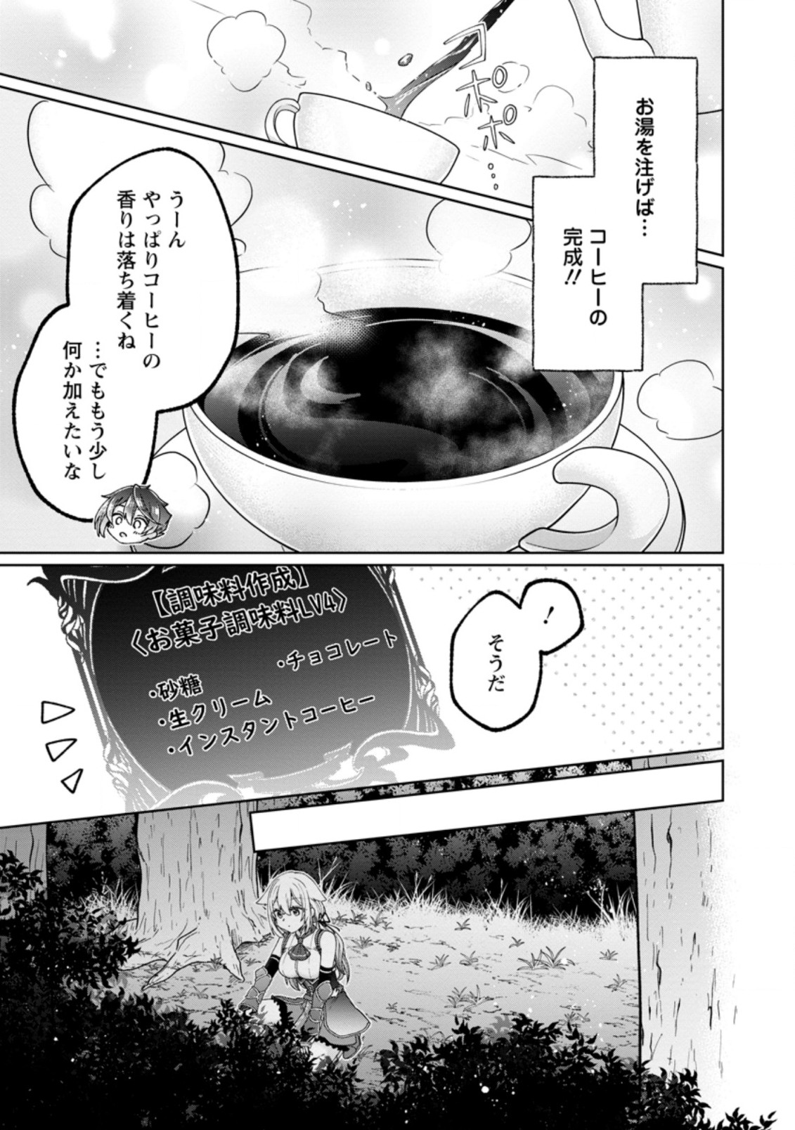 万能スキル『調味料作成』で異世界を生き抜きます！ 第11.3話 - Page 4