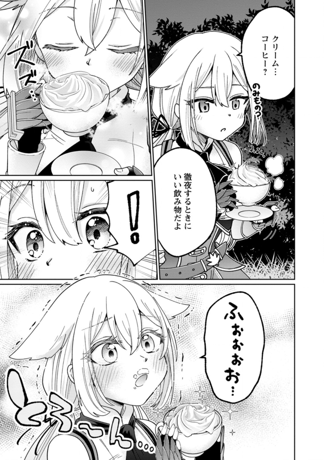 万能スキル『調味料作成』で異世界を生き抜きます！ 第11.3話 - Page 6