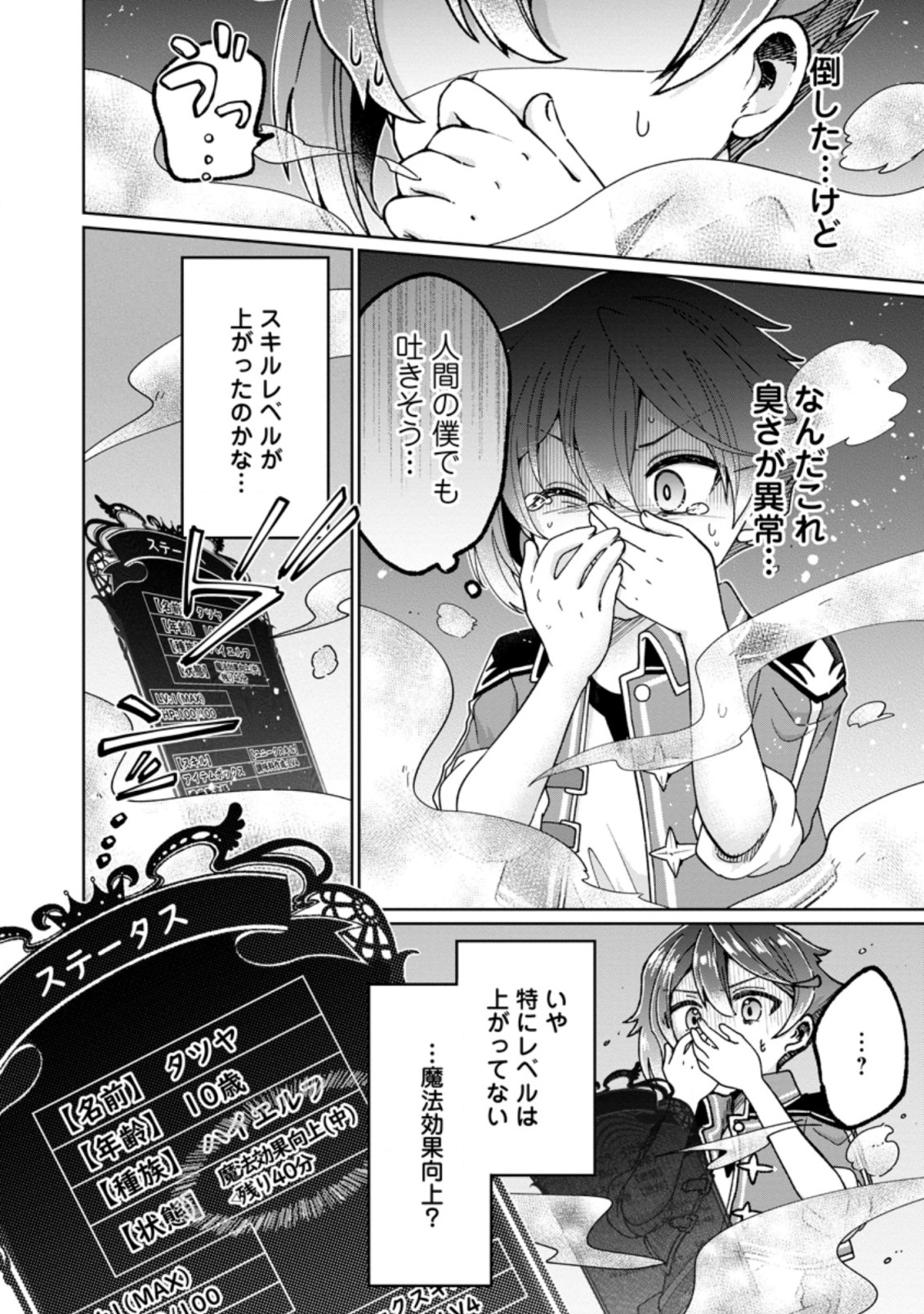 万能スキル『調味料作成』で異世界を生き抜きます！ 第12.2話 - Page 1