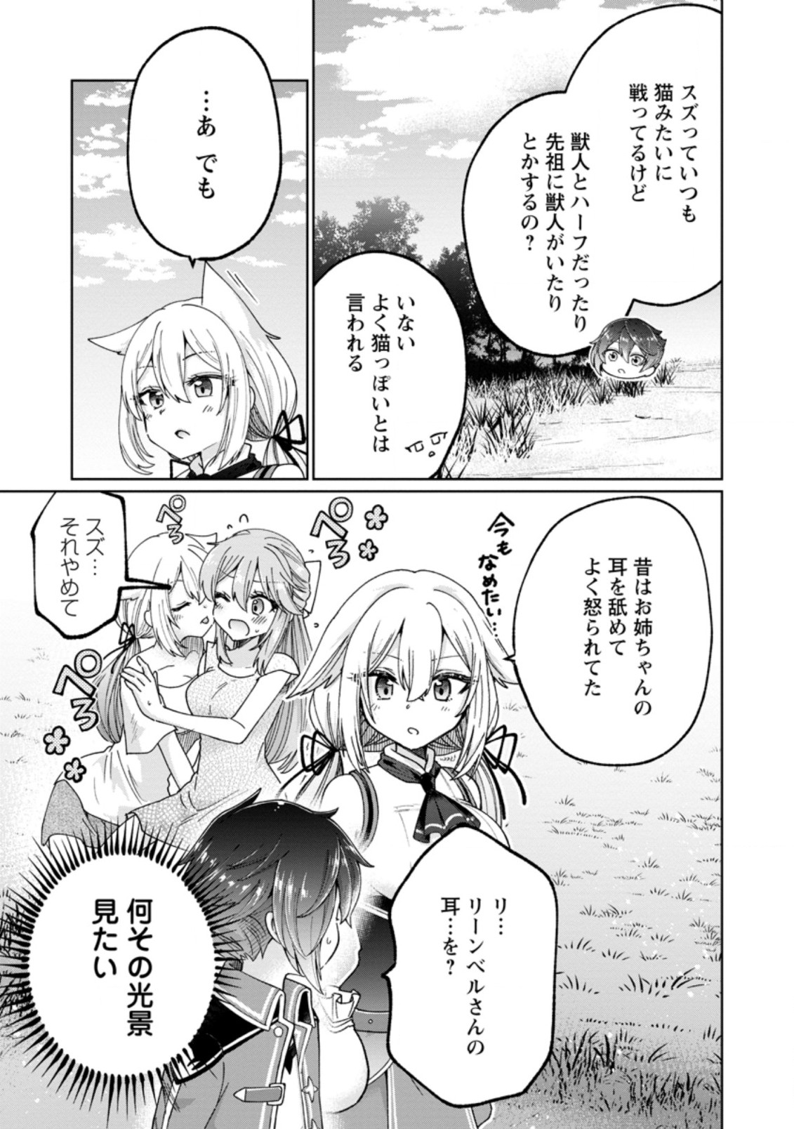 万能スキル『調味料作成』で異世界を生き抜きます！ 第12.2話 - Page 6