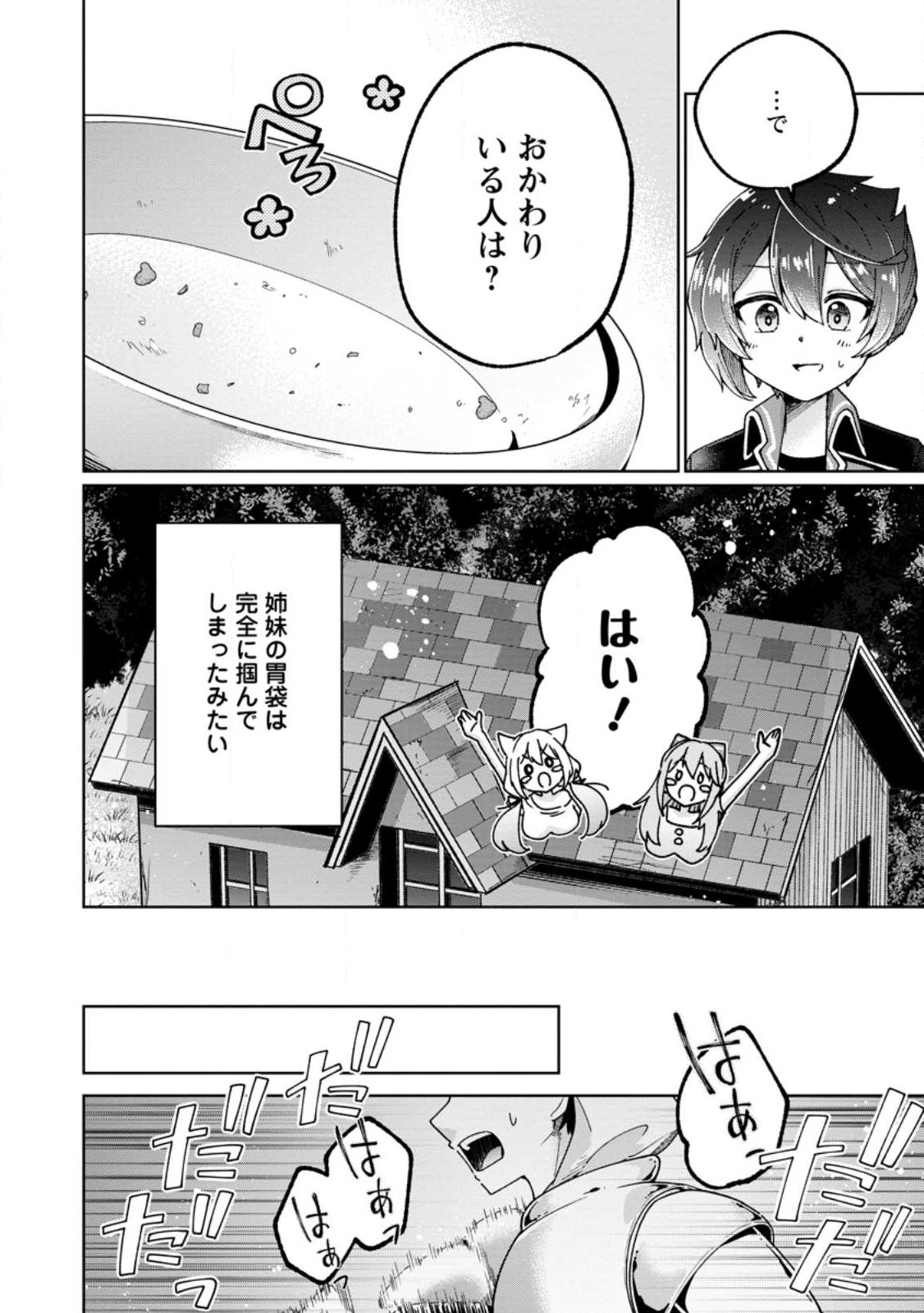 万能スキル『調味料作成』で異世界を生き抜きます！ 第13.2話 - Page 11