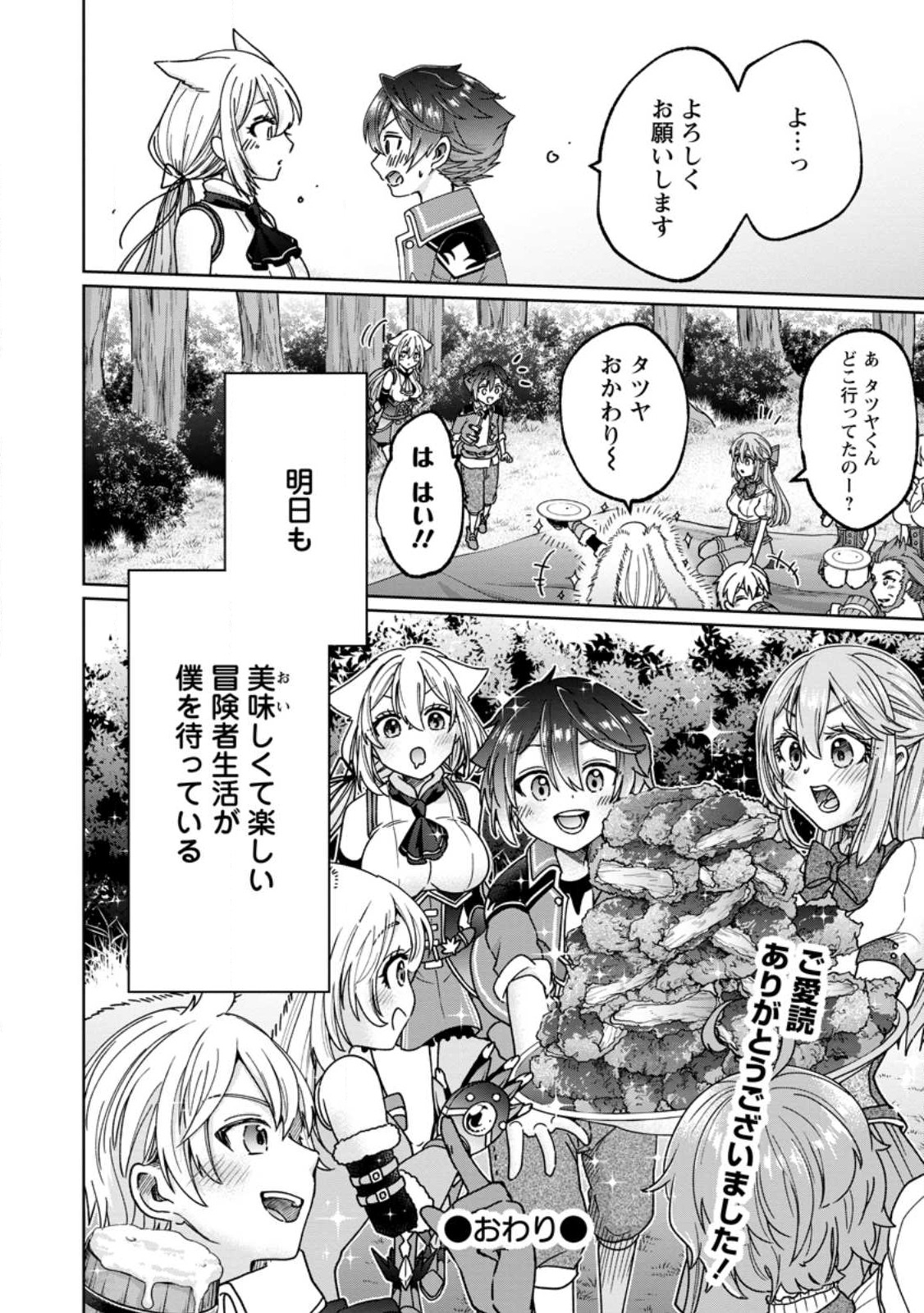 万能スキル『調味料作成』で異世界を生き抜きます！ 第15.3話 - Page 11