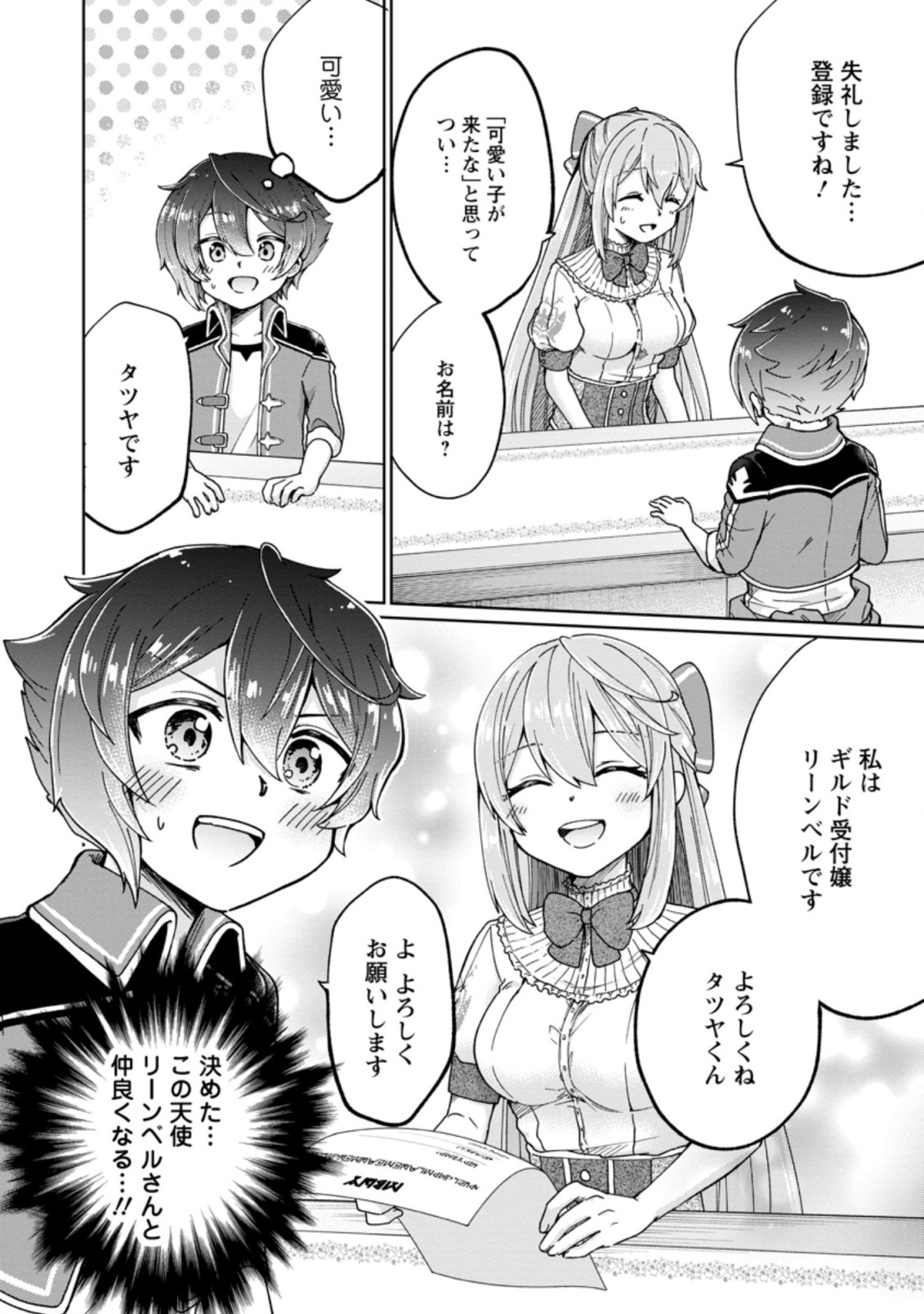 万能スキル『調味料作成』で異世界を生き抜きます！ 第2.1話 - Page 4