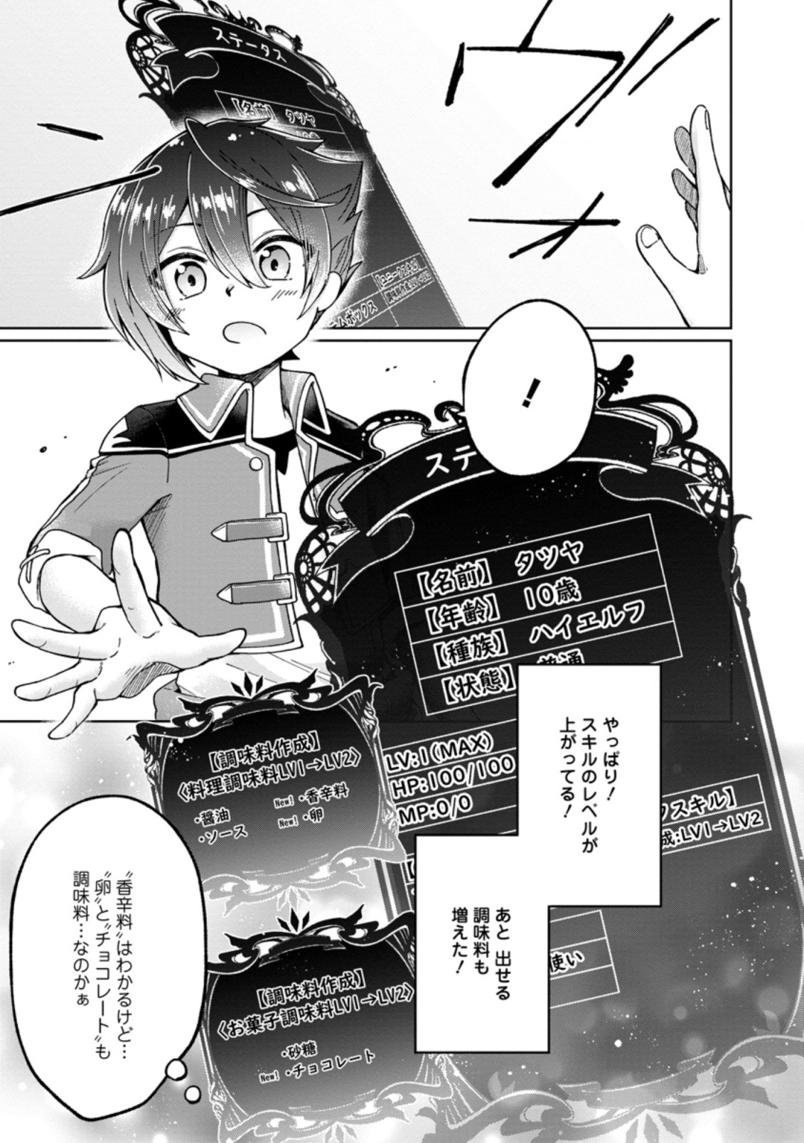 万能スキル『調味料作成』で異世界を生き抜きます！ 第2.2話 - Page 7