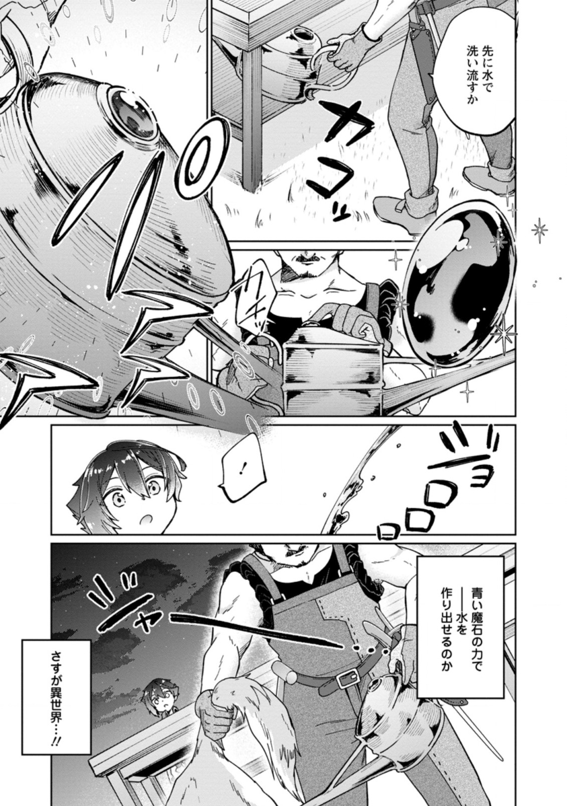 万能スキル『調味料作成』で異世界を生き抜きます！ 第2.3話 - Page 6