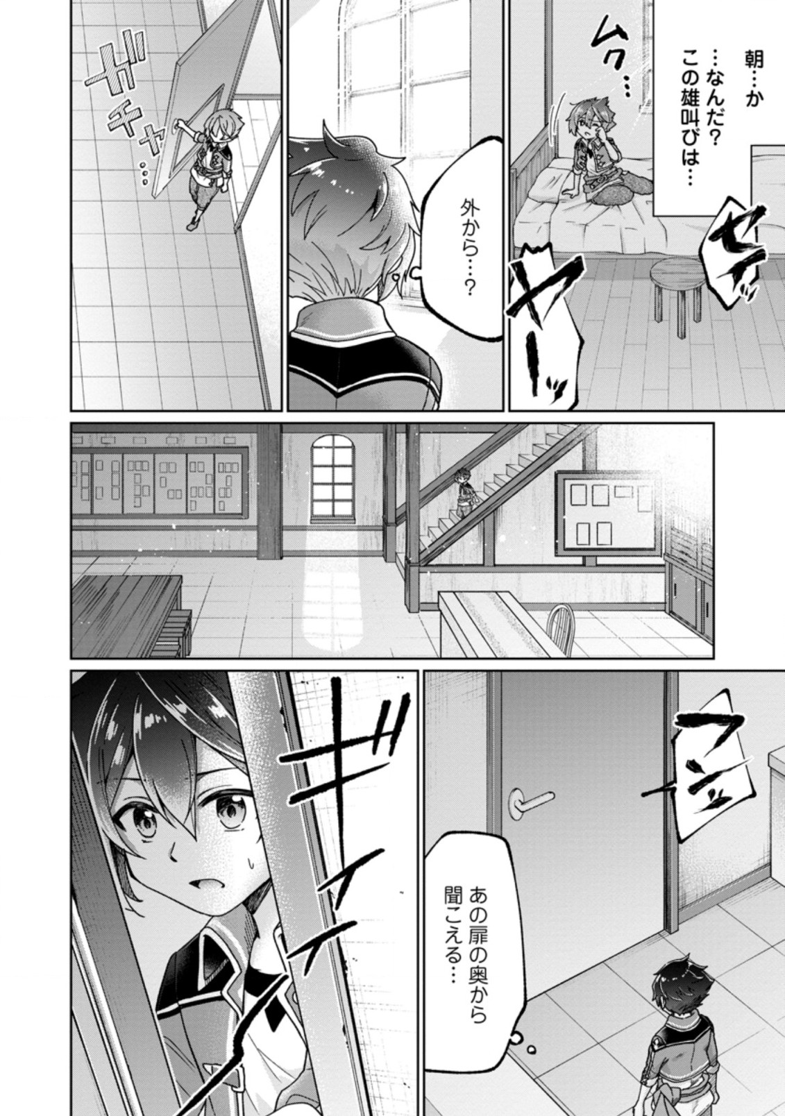 万能スキル『調味料作成』で異世界を生き抜きます！ 第3.1話 - Page 10