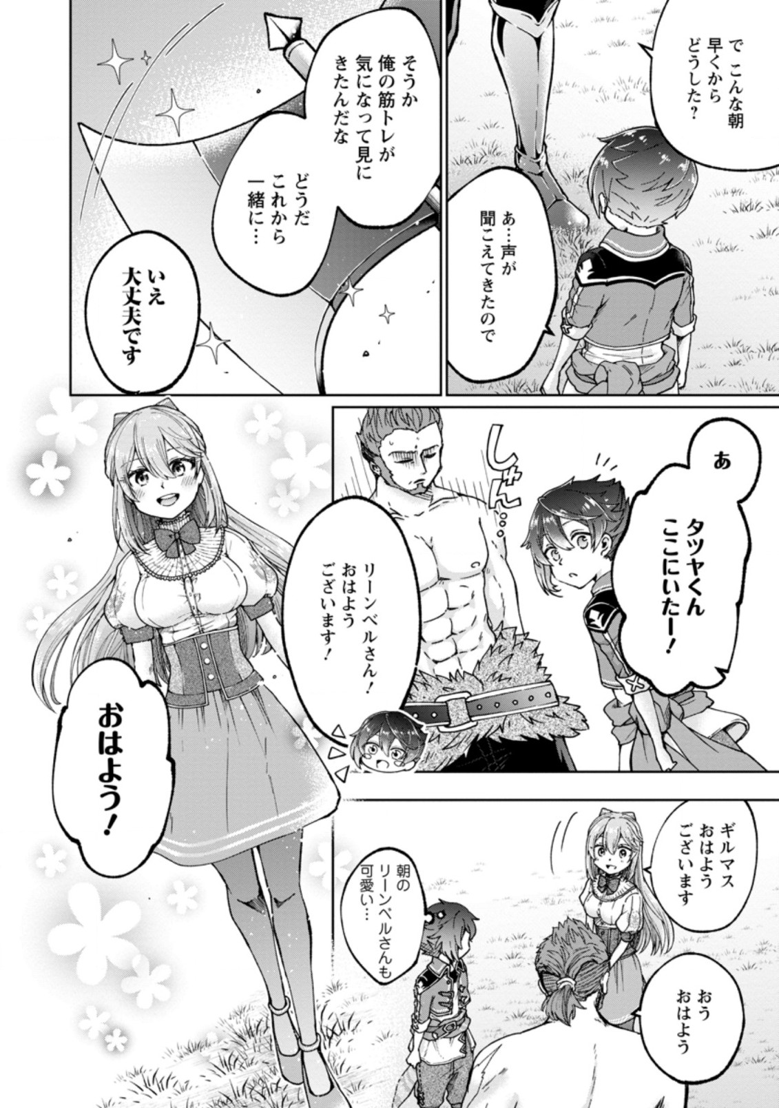 万能スキル『調味料作成』で異世界を生き抜きます！ 第3.2話 - Page 4