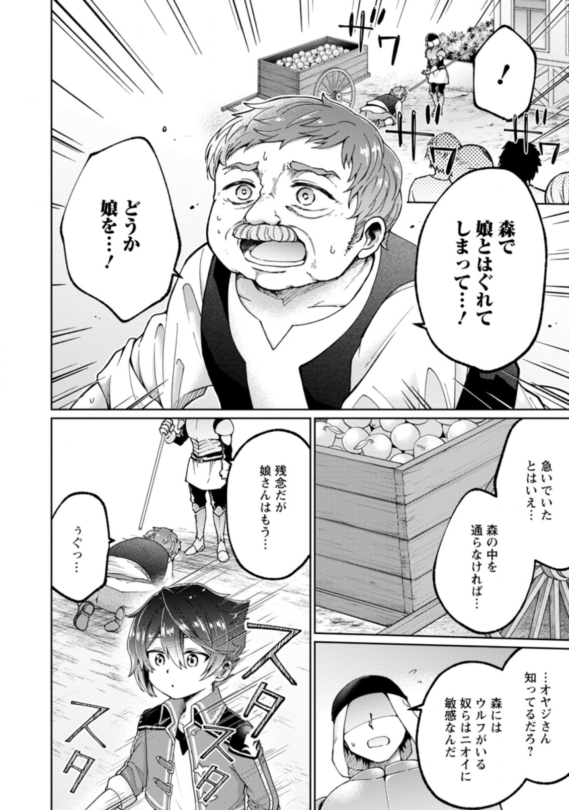 万能スキル『調味料作成』で異世界を生き抜きます！ 第3.3話 - Page 4