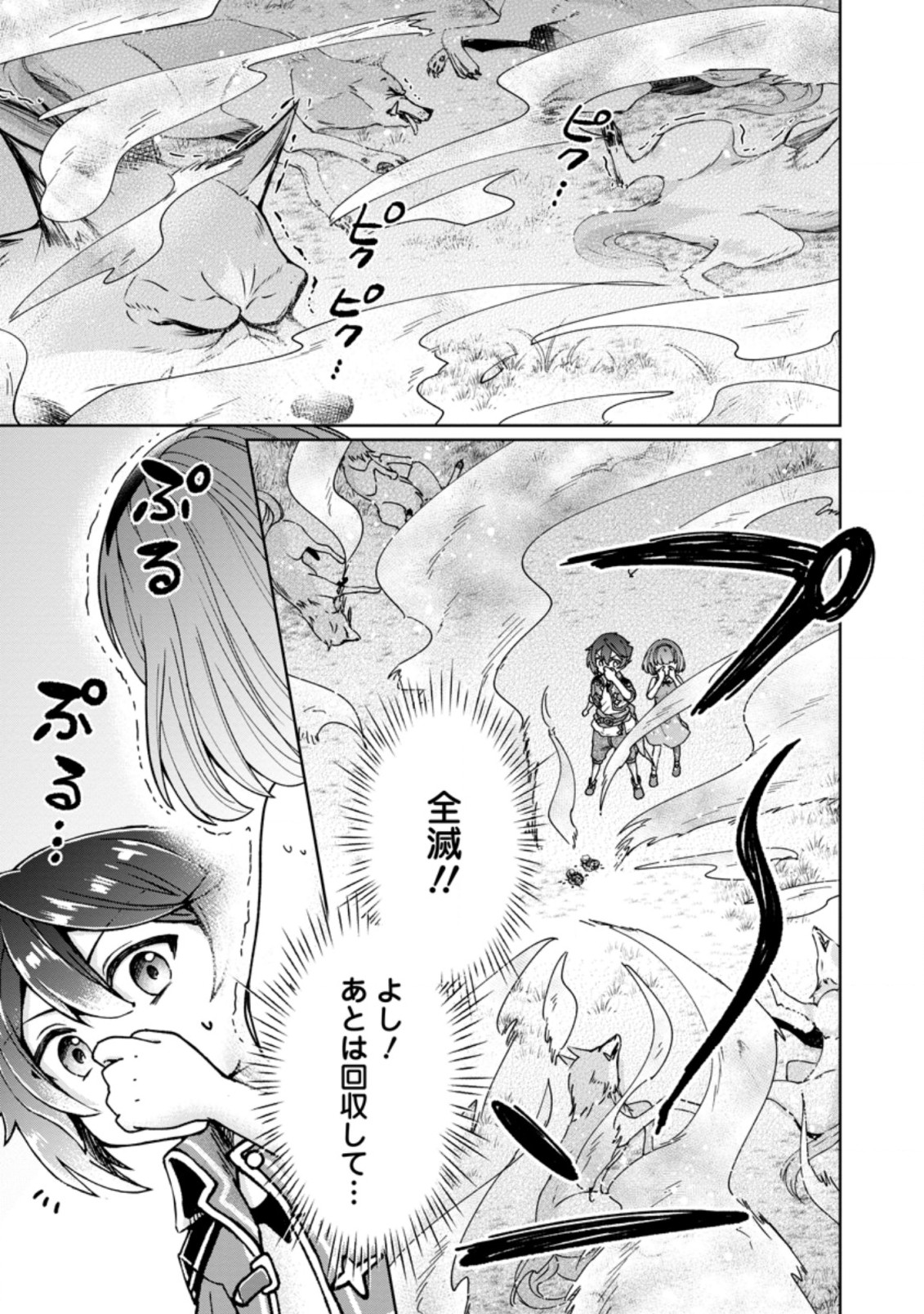 万能スキル『調味料作成』で異世界を生き抜きます！ 第4.1話 - Page 7